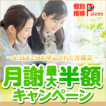 月額最大半額キャンペーン