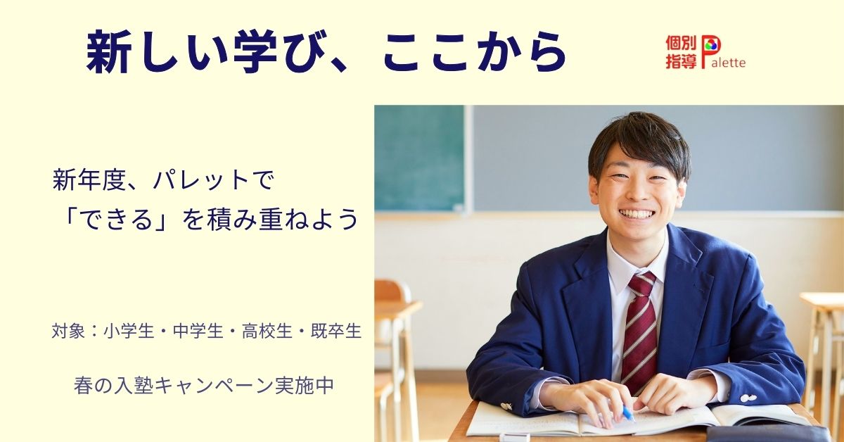 新しい学び、ここから