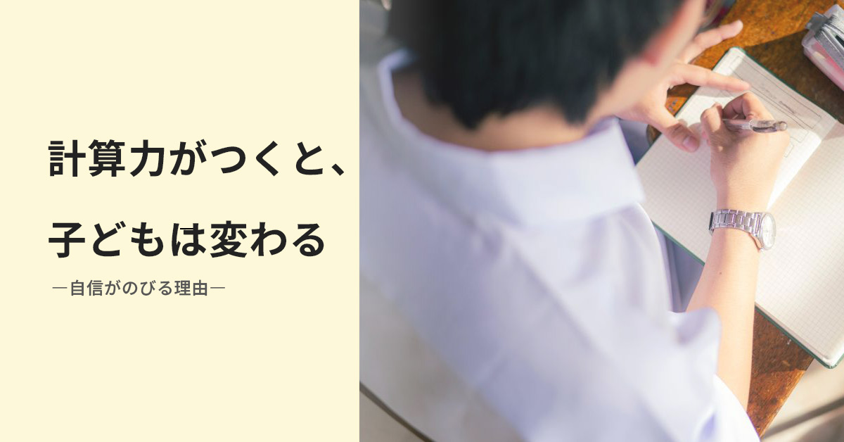 計算問題に取り組む中学生