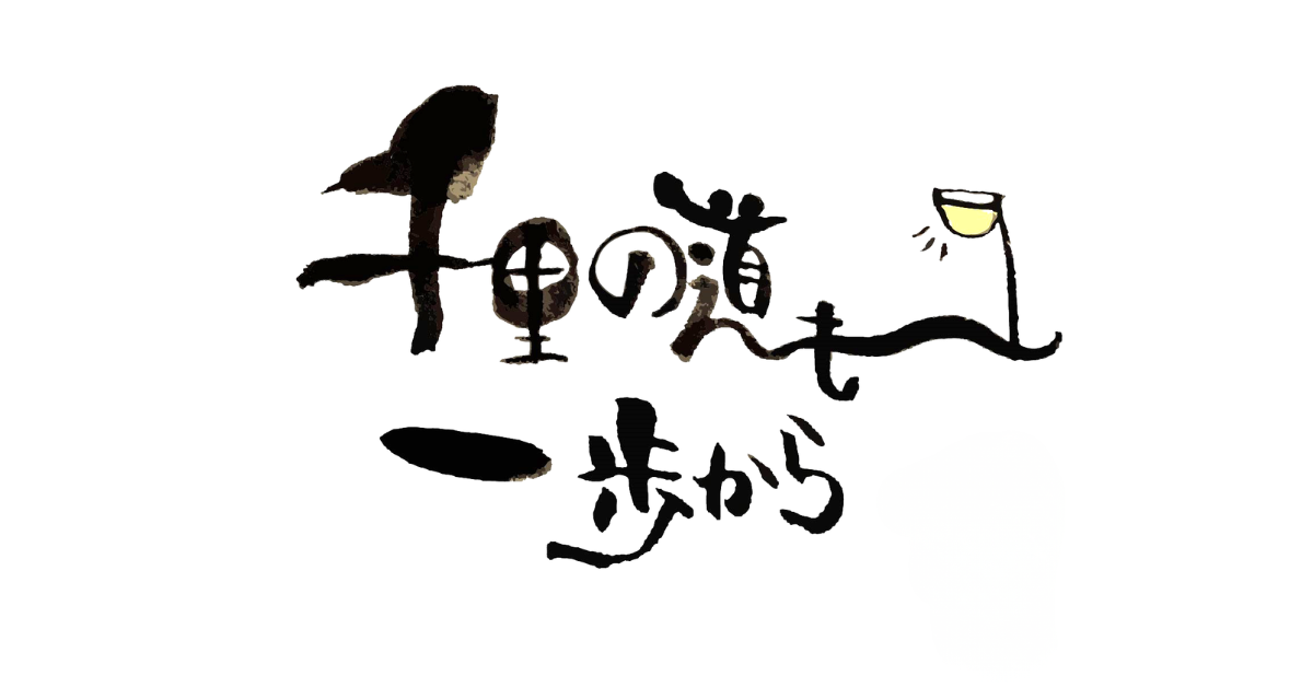 「千里の道も一歩から」の手書き文字と街灯で夏の挑戦を表現したイラスト