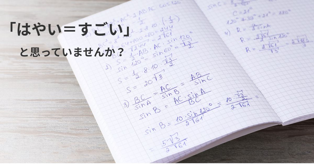 途中式や筆算を残しながら学習するノートの様子