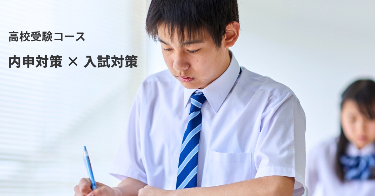 高校受験に向けて学習する中学生