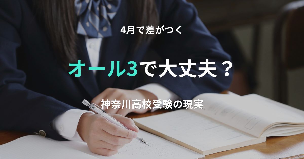 神奈川県の高校受験について考える中学生