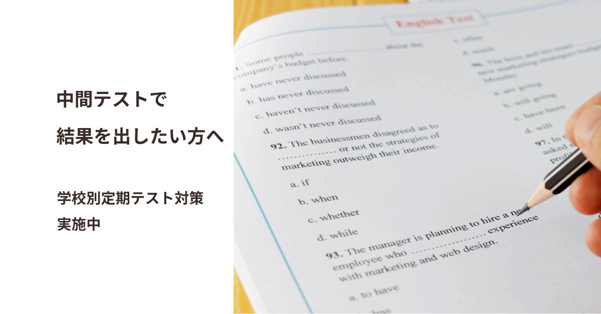 個別指導Paletteの1学期・前期中間テスト対策授業イメージ　学校別定期テスト対策を実施中
