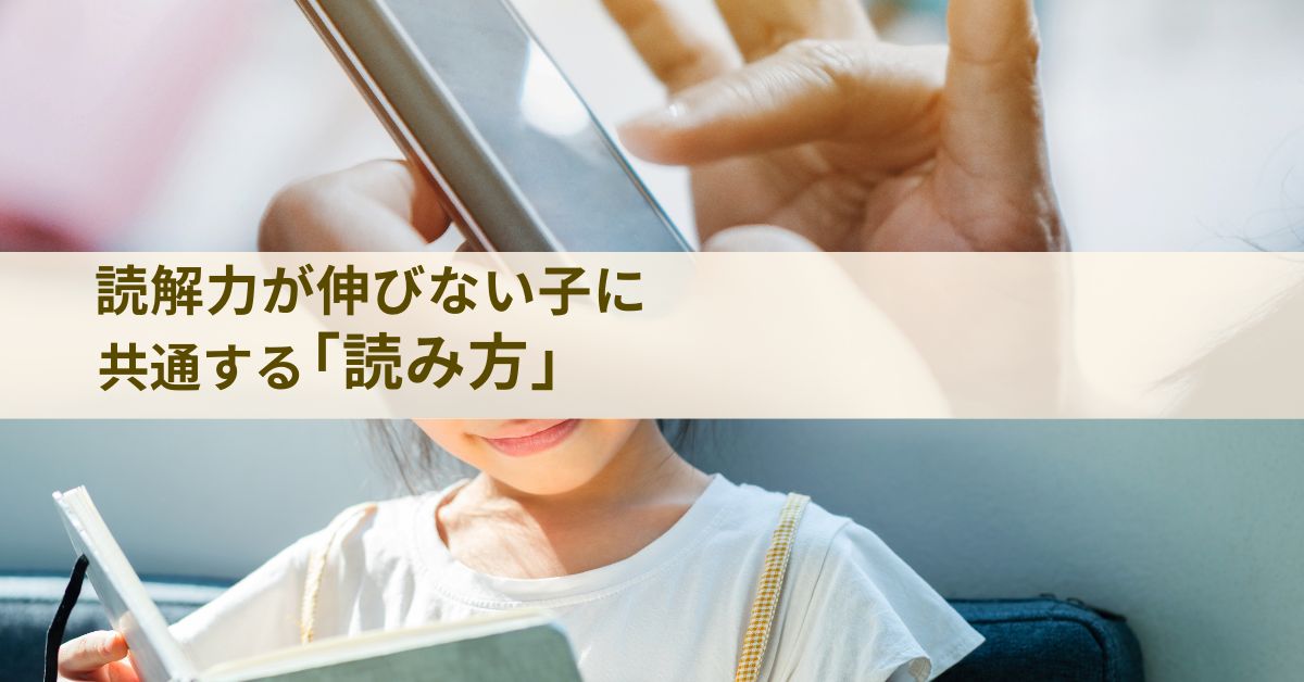 読解力と文章の読み方について考える小学生
