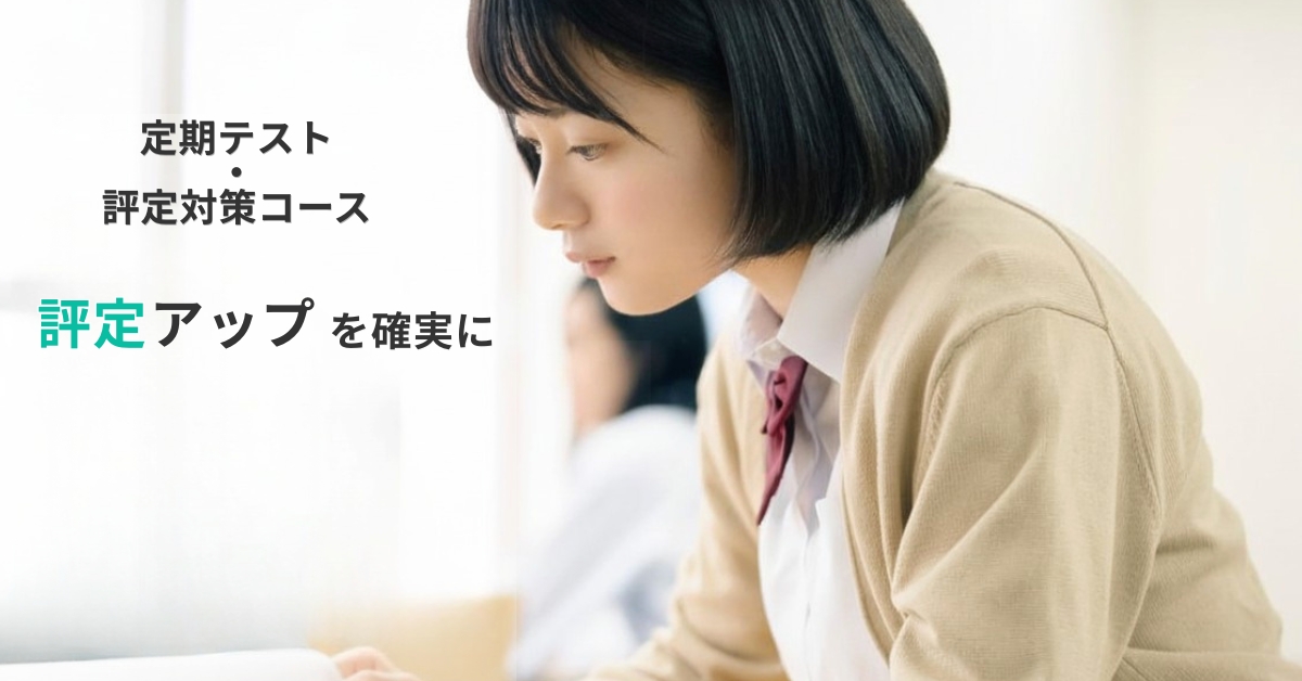 定期テストと評定対策に取り組む高校生