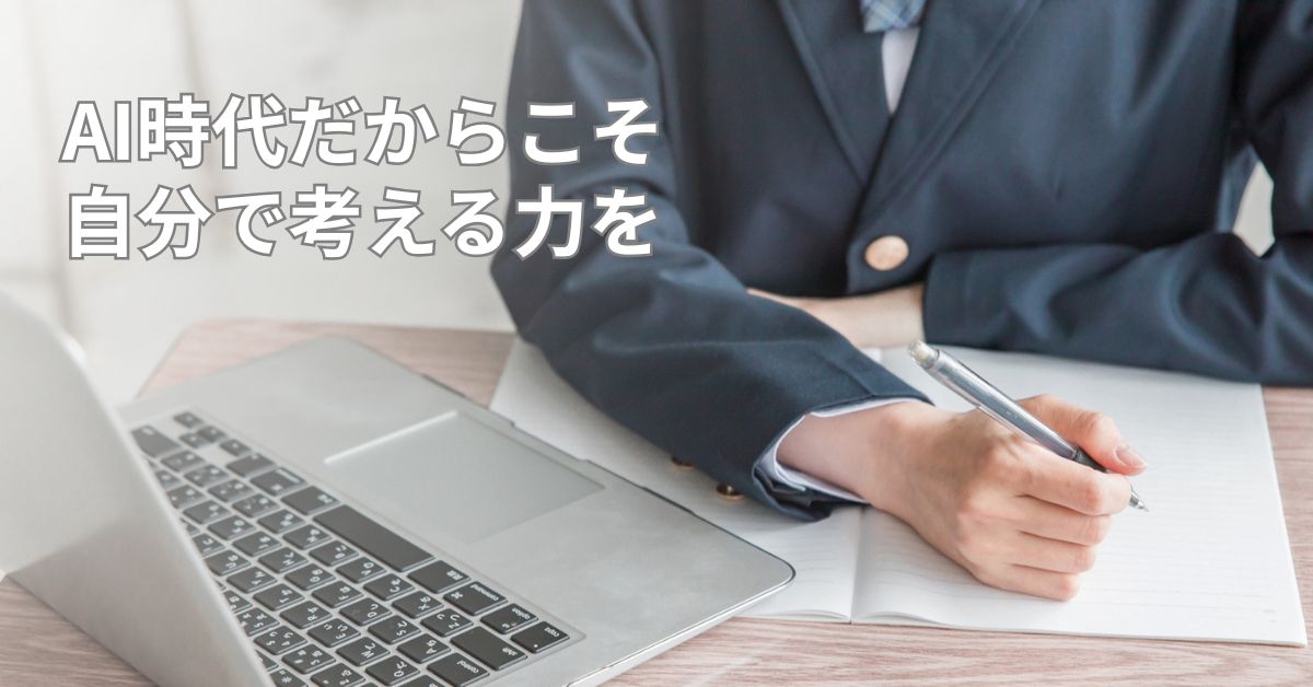 AIを活用しながらノートに書いて勉強する高校生