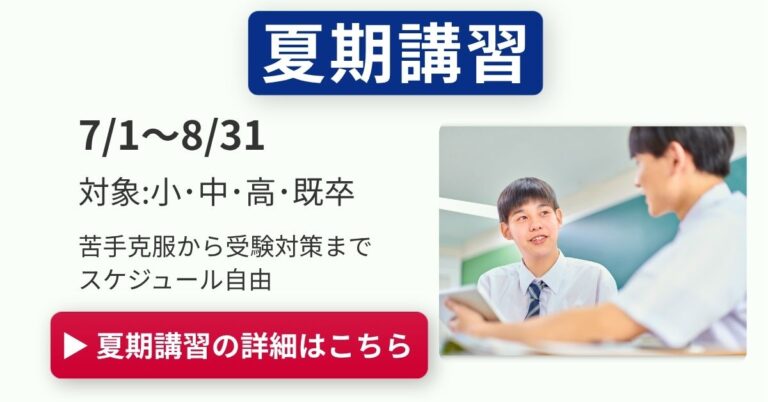 個別指導Paletteの夏期講習案内。7月1日から8月31日まで。小学生・中学生・高校生・既卒生対象。
