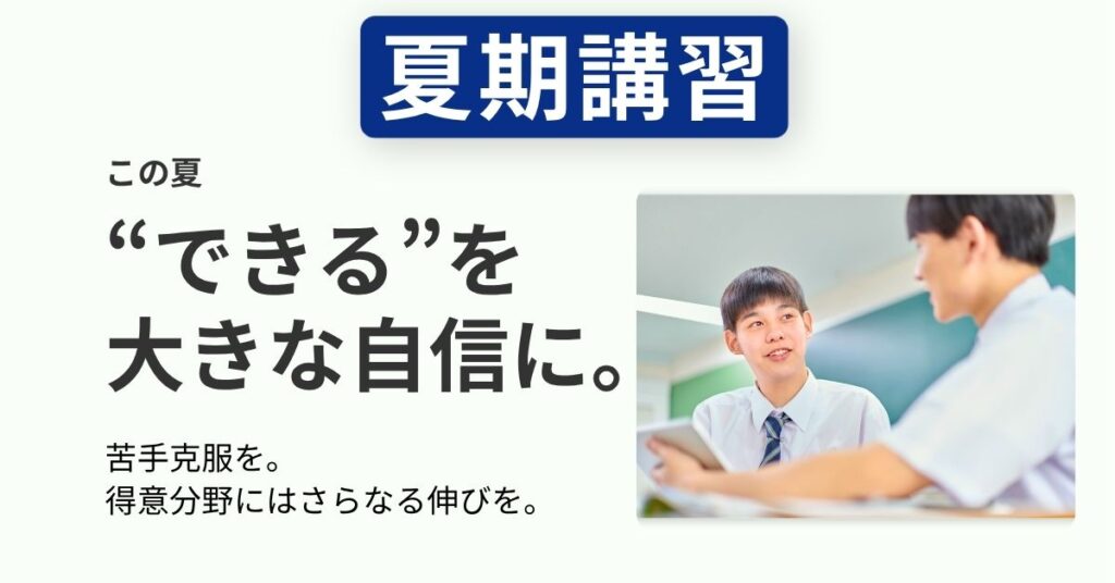 個別指導Paletteの夏期講習 この夏“できる”を大きな自信に。
