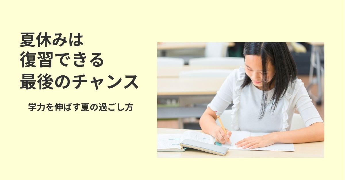 夏休みに復習へ取り組む中学生