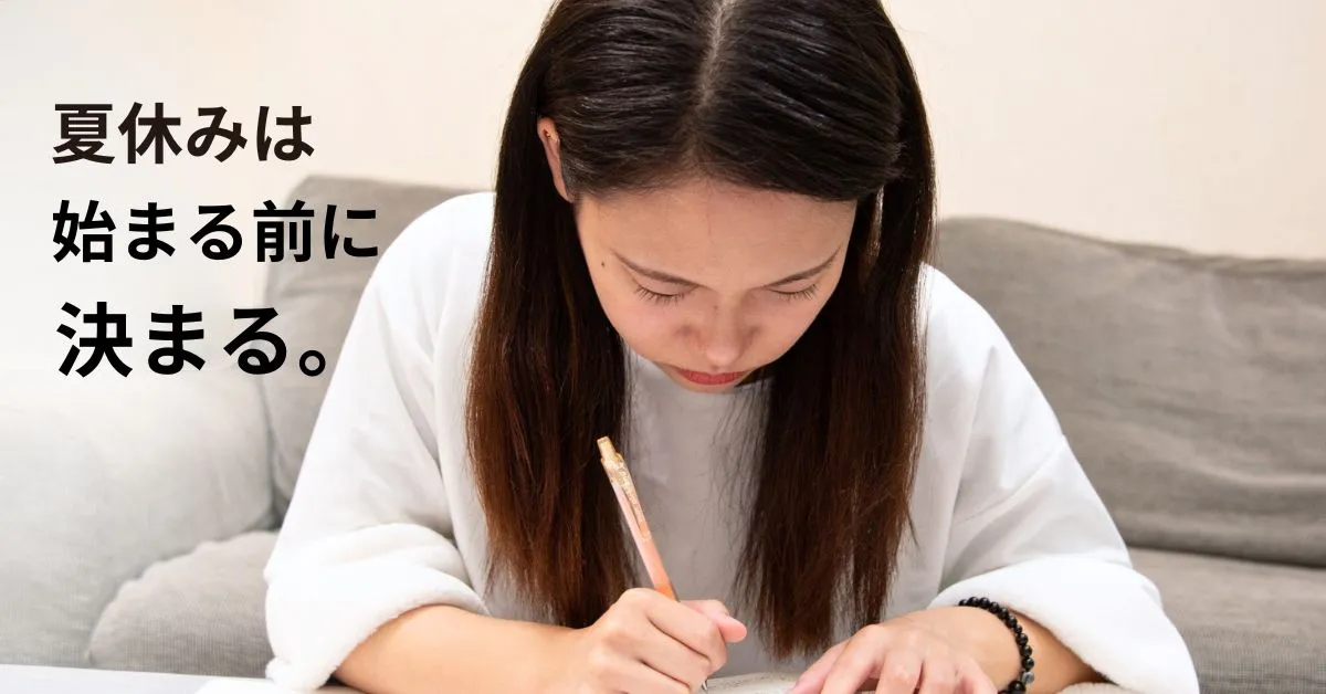 夏休み前に机で勉強する中学生。「夏休みは始まる前に決まる」というコラムのアイキャッチ画像