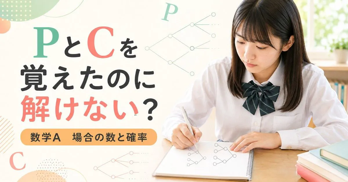 数学Aの「場合の数と確率」をノートに書いて学習する高校生